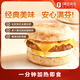 趣嘗鮮豬柳蛋芝士麥芬888g（6個(gè)）冷凍面包懶人早餐全麥三明治漢堡包