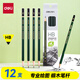 得力（deli）12支HB書(shū)寫(xiě)鉛筆安全石墨六角素描繪圖HB鉛筆學(xué)生辦公學(xué)習繪畫(huà)書(shū)寫(xiě)鉛筆7083學(xué)生開(kāi)學(xué)新年禮物