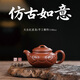 范家壺莊;THE ASSOCIATION OF CERAMIC ART MASTERS宜興紫砂壺純全手工原礦紅皮龍家用茶具仿古如意壺 仿古如意 190ml