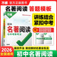 2026版萬(wàn)唯中考初中名著(zhù)閱讀與中考新考法經(jīng)典書(shū)籍教材