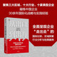 從出口到出海 中國企業(yè)全球化的邏輯與未來(lái) 寧德時(shí)代 拓邦股份 福耀玻璃 傳音控股 泡泡瑪特 海爾智家 中國交建 紫金礦業(yè) 百濟神州 申洲國際 出海征程 中信建投證券 武超則著(zhù)