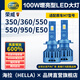 海拉（HELLA）100w汽車(chē)激光LED大燈H7 榮威350/360/550/950/E50遠近光超亮LED燈