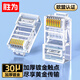 勝為工程級六類(lèi)30U鍍金非屏蔽水晶頭 6類(lèi)RJ45電腦網(wǎng)絡(luò )寬帶連接頭 千兆網(wǎng)線(xiàn)水晶頭 100個(gè)CRJ6100X
