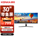 康佳（KONKA）30英寸 100Hz高刷帶魚(yú)屏 21:9 電競游戲曲面屏 廣色域低藍光 大屏電腦顯示器 KM3070FVC