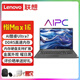 聯(lián)想 昭陽(yáng)·悅Max16 標壓Ultra7 32G內存 2TB固態(tài) 銳炫核顯16英寸屏商務(wù)辦公AI創(chuàng  )作學(xué)習筆記本定制升級