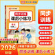 【榮恒】26春 同步練習冊課后小練習一年級下冊語(yǔ)文同步訓練人教版一課一練專(zhuān)項練習題小學(xué)真題訓練課時(shí)提優(yōu)作業(yè)課課練53天天練每日一練（語(yǔ)文）