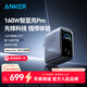 ANKER安克160W智顯充Pro【蘋(píng)果17/電腦】高配屏顯充電器三口typec單口140WMaxPrime華為平板筆記本電腦 160W屏顯充電器|三大充電模式|真動(dòng)態(tài)分配