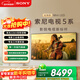 索尼（SONY）K-75XR50  75英寸 索尼電視5系 2025新品 MiniLED XR芯片 一級能效 國家補貼