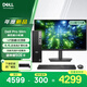 戴爾OptiPlex 新款 Dell Pro Slim 高性能 臺式電腦主機(i3-14100 8G 512G)23.8顯示器 商用辦公學(xué)習