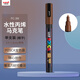 uni三菱POSCA丙烯馬克筆（細字）棕色單支PC-3M畫(huà)筆海報廣告記號筆繪畫(huà)手繪涂鴉筆畫(huà)畫(huà)水彩筆美育