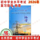 現貨2026年初中學(xué)業(yè)水平考試復習指導 物理 地質(zhì)16 北京西城學(xué)習探究診斷學(xué)探診初三中考總復習 2026年北京初中學(xué)考北京中考適用第16版