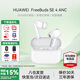 華為FreeBuds SE 4 ANC真無(wú)線(xiàn)藍牙耳機降噪版4代入耳式低延時(shí)運動(dòng)跑步通話(huà)游戲快充長(cháng)續航適用蘋(píng)果小米 陶瓷白丨送店鋪延保+曬單豪禮 【1年全國聯(lián)保+2年店鋪延?！? title=