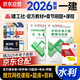 一建教材2026全套 一級建造師2026教材+章節題集 水利水電工程管理與實(shí)務(wù) 2本套 中國建筑工業(yè)出版社 可搭一級建造師2025年真題