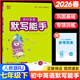 【現貨速發(fā)】2026春通城學(xué)典初中英語(yǔ)默寫(xiě)能手七年級下冊人教版初一教材詞匯句型知識梳理基礎知識大全同步專(zhuān)項訓練練習題單元檢測基礎知識通成學(xué)典