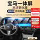時(shí)本適配寶馬3系5系M X1/2/4/5/6/7 i3i4i5ix中控導航顯示屏幕鋼化膜 【一體高清】晶鉆鋼化膜 寶馬一體屏