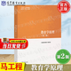 【官方包郵】教育學(xué)原理 第二版 第2版 馬工程教材 本書(shū)編寫(xiě)組 高等教育出版社 馬克思主義理論研究和建設工程重點(diǎn)教材