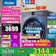海爾（Haier）云溪4.0洗衣機77E滾筒全自動(dòng)洗衣機洗烘一體直驅超薄活水精華洗2.0羊毛綠標認證換新補貼15%洗衣機 77E單洗+直驅精華洗+1.21洗凈比 滾筒 10kg