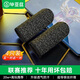 畢亞茲電競指套  英雄聯(lián)盟手游和平精英職業(yè)吃雞手機游戲走位神器防手汗防斷觸屏手指套薄款4只裝 YX72