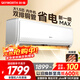 創(chuàng  )維空調大1.5匹新一級能效暢享風(fēng) 超省電國家補貼變頻冷暖純銅管掛機以舊換新KFR-35GW/V3GB1A-N1