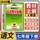 【科目自選】中學(xué)教材全解七年級金星教育初中初一7年級課本同步訓練學(xué)習練習冊資料薛金星輔導書(shū)完全解讀 七年級下冊語(yǔ)文人教版