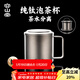容山堂純鈦馬克杯辦公杯泡茶杯茶水分離杯辦公室個(gè)人專(zhuān)用茶缸伴手禮物 純鈦雙層泡茶杯三件套-怡然杯