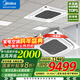 美的吸頂空調2匹3匹5匹p天花機中央空調一拖一嵌入式天井機冷暖變頻商鋪辦公商用廠(chǎng)房空調吊頂家電補貼 5匹  一級能效 冷暖變頻380V【國家補貼】