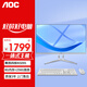 AOC 美人魚(yú)系列一體機電腦 23.8英寸高清大屏網(wǎng)課學(xué)習商務(wù)辦公臺式電腦整機 四核N5095/8G/256G固態(tài)