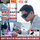 勝麗（SHENGLI） GOL-SIV? 激光護目鏡200-2000nm工業(yè)強光 防護眼鏡 防激光打標 脈沖美容脫毛光子嫩膚 1副