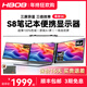 HBOB筆記本便攜式顯示器外接擴展屏炒股專(zhuān)用電腦多屏一體機14寸15.6寸拓展屏分雙屏幕三聯(lián)折疊副屏 14.0