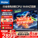 海爾（Haier）電視H5C 8核CPU超硬核 144HZ高刷 WiFi6 一級能效智慧屏彩電液晶4K護眼超薄游戲電視機 75英寸 爆款新品144HZ 8核CPU 3+64GB