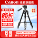 佳能 相機三腳架 便攜支架 戶(hù)外攝影直播旅拍 適用于單反微單相機200D2 R6 R5 R62 R7 R8 R10 R50等 數魅M9三腳架（R5 R62 5D4 6D2）