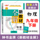 2026春 鐘書(shū)金牌 新教材全解九年級下物理 9年級下冊 上海初中教材同步配套課本全解習題答案預習輔導書(shū)