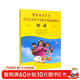 中國音樂(lè )學(xué)院社會(huì )藝術(shù)水平考級全國通用教材 朗誦（一級～十級 少兒組）