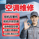 同城空調維修拆裝空調安裝移機清洗加氟雪種中央柜機空調不制熱漏水風(fēng)管機天花機維修安裝預付 空調維修服務(wù)