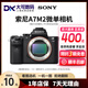 索尼A7M2 A7M3 A7M4 A7R2 R3 R4 R5 A7C C2全畫(huà)幅4K微單相機視頻直播 【95新】索尼A7M2 【單機身】 單機身無(wú)法拍照