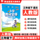 【學(xué)科自選】小學(xué)教材全練三年級下冊語(yǔ)文數學(xué)英語(yǔ)全學(xué)科版本可選三年級同步練習冊含單元期中期末測試卷 三年級下冊語(yǔ)文【人教版】26春用