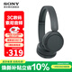 索尼（SONY） WH-CH520頭戴式無(wú)線(xiàn)藍牙耳機 舒適高效 學(xué)習游戲音樂(lè )耳機 蘋(píng)果安卓手機通話(huà)耳麥 禮物送男女友 黑色 國行