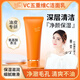 VC五重維C潔面乳 清潔保濕控油 氨基酸復配溫和緊致洗面奶*2支裝