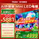 海爾（Haier）電視65/75/85英寸Min LED一級能效 240HZ高刷 6+64G大內存4K超高清分辨率2.1聲道杜比音效護眼電視 85英寸 6+64G 4K超高清 360分區背光 海爾高配
