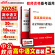 中公教資考試資料2026上半年國家教師資格證教材2026考試教材語(yǔ)文教資科目三教資高中語(yǔ)文：語(yǔ)文學(xué)科知識與教學(xué)能力教材真題及預測3本 高級中學(xué)