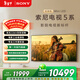 索尼（SONY）高端款 5系 K-85XR50 85英寸 MiniLed XR芯片 一級能效 國家補貼 平板電視