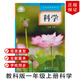正版2024年新版小學(xué)一年級上冊科學(xué)書(shū)教科版一年級科學(xué)上冊教材義務(wù)教育教科書(shū)教育科學(xué)出版社一年級上冊科學(xué)課本教科版一上科學(xué)書(shū)