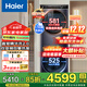 海爾（Haier）疊黛和美H9洗烘套裝10KG洗干一體集成式直驅電機雙擎熱泵柔烘超薄平嵌晶彩觸屏全自動(dòng)滾筒家用補貼 H2升級款 H9S10直驅精華洗+雙擎熱泵+健康除菌