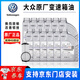 大眾（Volkswagen）原廠(chǎng)變速箱油原裝波箱油邁騰速騰寶來(lái)高爾夫CC帕薩特自動(dòng)變速箱油 上汽 6/7速濕式雙離合 12L+濾芯 大眾原廠(chǎng)變速箱油