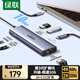 綠聯(lián)Type-C3.2擴展塢千兆網(wǎng)口轉接頭4K60Hz拓展塢10G高速HUB分線(xiàn)器HDMI轉換適用蘋(píng)果MacBook Air/華為