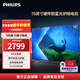 飛利浦（PHILIPS）70英寸 4K超高清智慧全面屏 金屬機身 防藍光護眼 客廳影音遠場(chǎng)AI語(yǔ)音智能液晶平板電視機 70英寸 默認70
