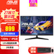 華碩（ASUS）顯示器 電腦顯示器 家用辦公電腦顯示屏 IPS游戲娛樂(lè )電腦液晶屏幕 100hz升120Hz 2K/4K顯示屏可選 27英寸 120Hz屏【VY279HGR】