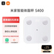 米家（MIJIA）小米智能體脂秤S400 白色 雙接家用電子秤體重秤 高精準25項身體數據平衡測試 體重管理 減肥專(zhuān)用