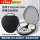 凌云鶴適用于airpods max保護套收納包休眠倉原裝蘋(píng)果頭戴式耳機收納盒二代保護殼配件 【黑色】airpods max休眠收納包 【自動(dòng)休眠，省電省心】