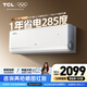 TCL空調大1.5/2匹 小藍翼真省電Pro空調掛機超一級能效省電40%家用臥室冷暖變頻以舊換新?lián)屨a貼 真省電Pro 1.5匹 超一級能效變頻